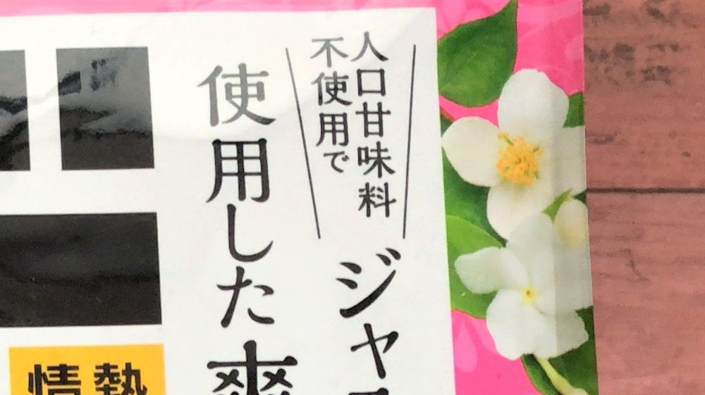 ドンキホーテのジャスミン茶5g×50袋　漢字誤表記