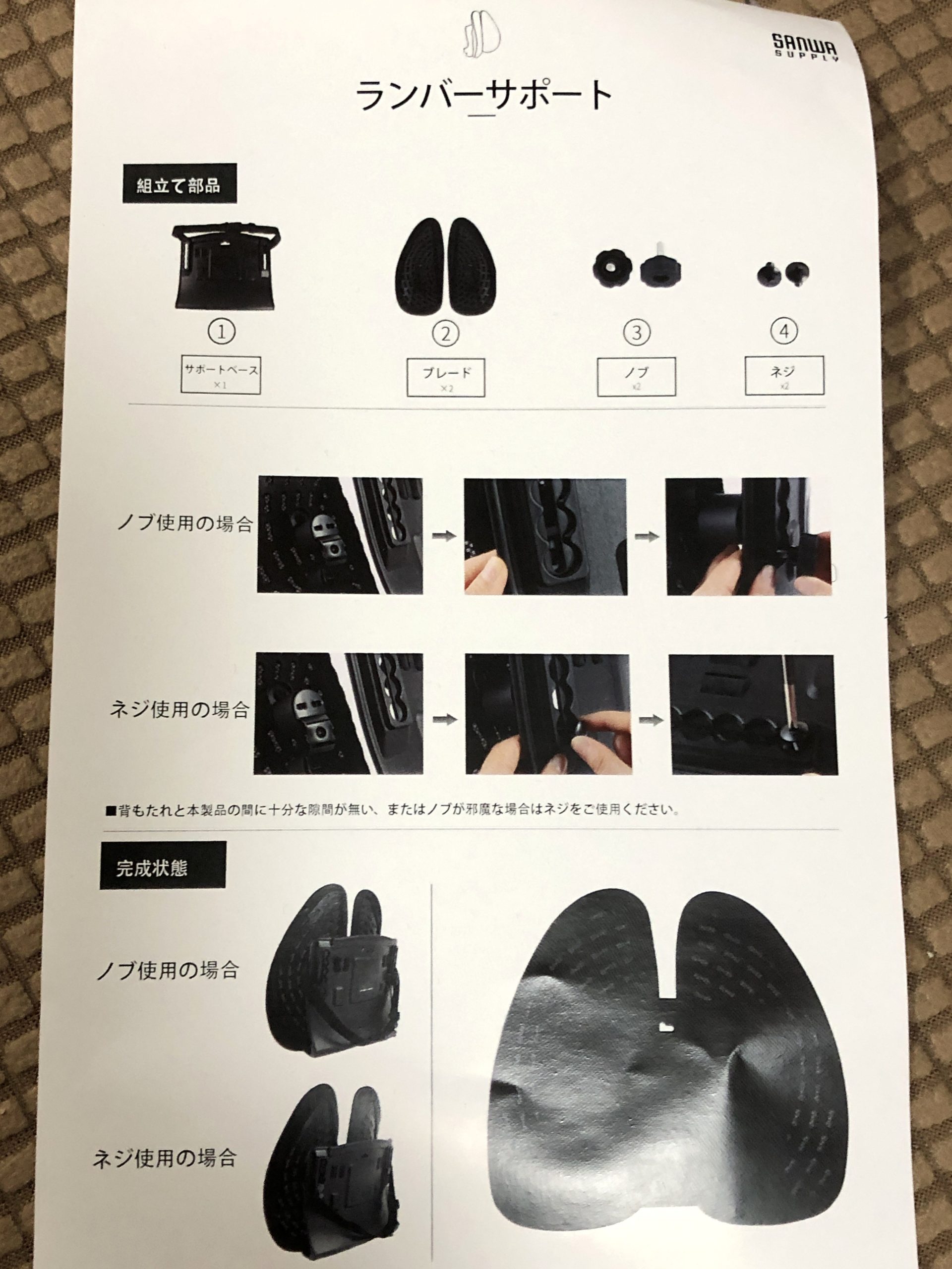 腰痛ランバーサポート説明書