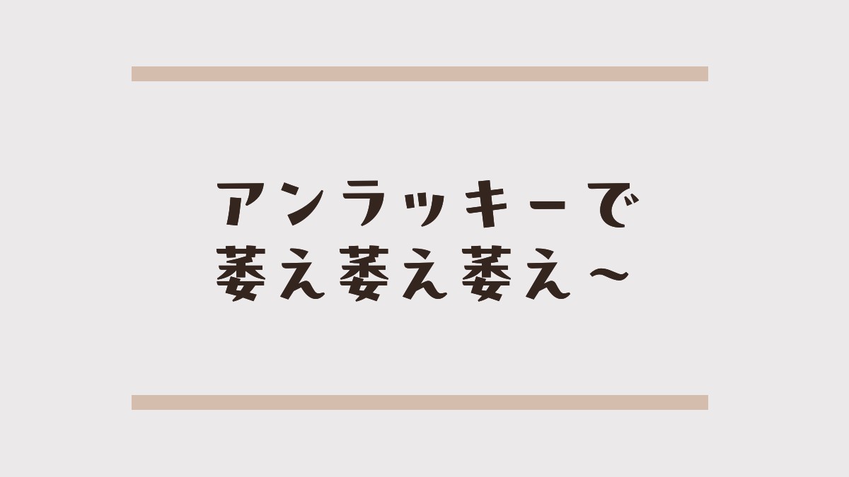 20251123　ひとりごとアイキャッチ