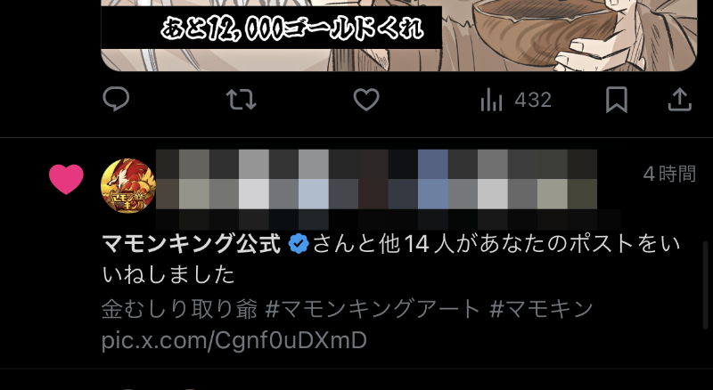 20251219　マモンキングファンアート　いいね