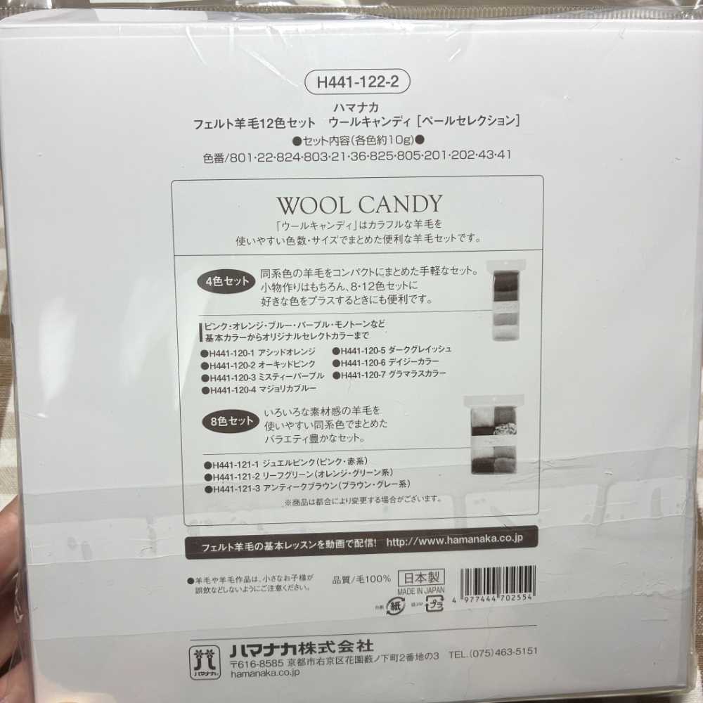 ハマナカ ウールキャンディ12色セット(ベーシックセレクション) H441-122-2　裏面